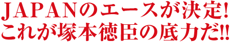 JAPAÑG[XI ꂪ˖{b̒͂II
