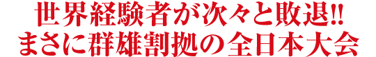 Eo҂XƔsށII ܂ɌQY̑S{