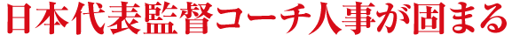 ���{��\�ēR�[�`�l�����ł܂�