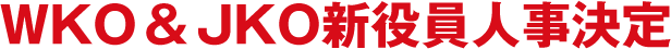 WKO & JKO�V�����l������