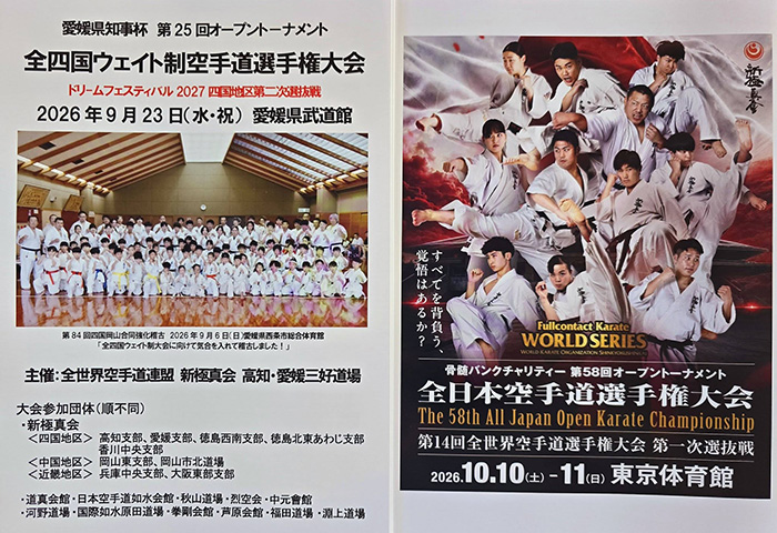 第25回全四国ウェイト制空手道選手権大会入賞者